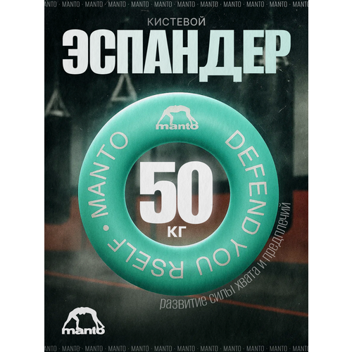 Кистевой эспандер Manto 50 кг — кольцевой. Для тренировок и антистресса