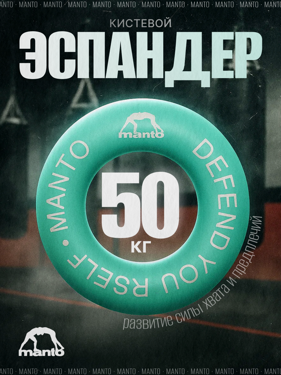 Кистевой эспандер Manto 50 кг — кольцевой. Для тренировок и антистресса