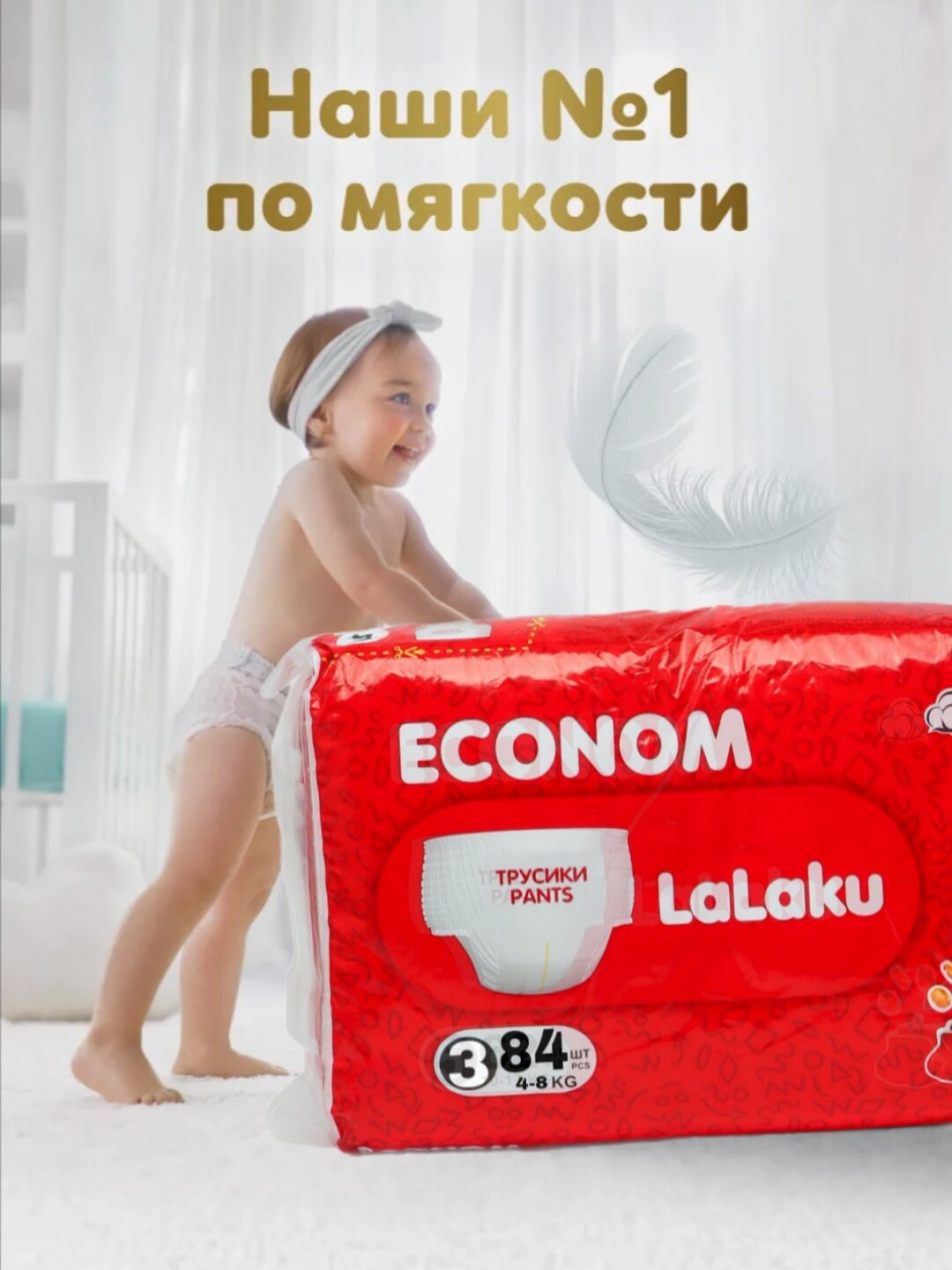 Подгузники "Econom LaLaKu", для детей 4-9 кг, унисекс, 3-й размер