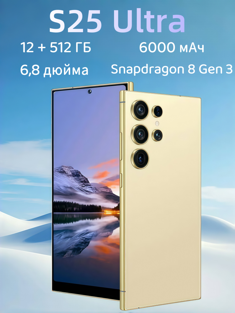 Смартфон C M X "S25 Ultra", 12GB + 512GB, Android 14, экран 2460x1080