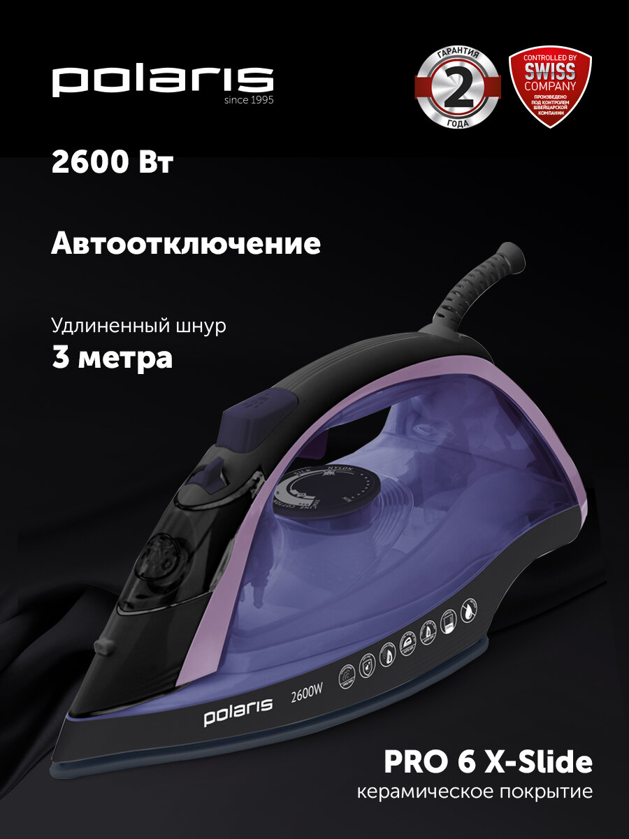 Утюг с вертикальным отпариванием Polaris PIR 2668AK 3m, черный/фиолетовый