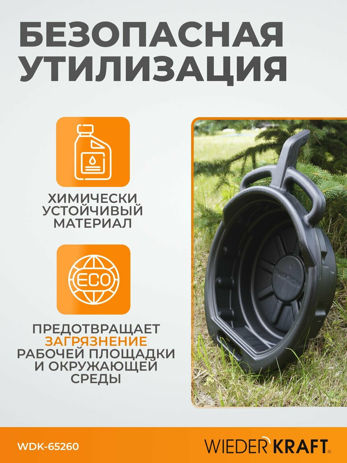 Поддон для слива отработанного масла, пластиковый. Емкость 8 л Wiederkraft WDK-65260 — фото 1