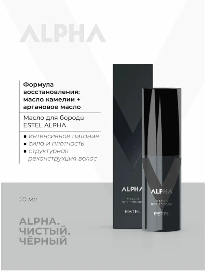 ESTEL PROFESSIONAL Масло ALPHA для ухода за бородой, питание и восстановление структуры, 50 мл — фото 1