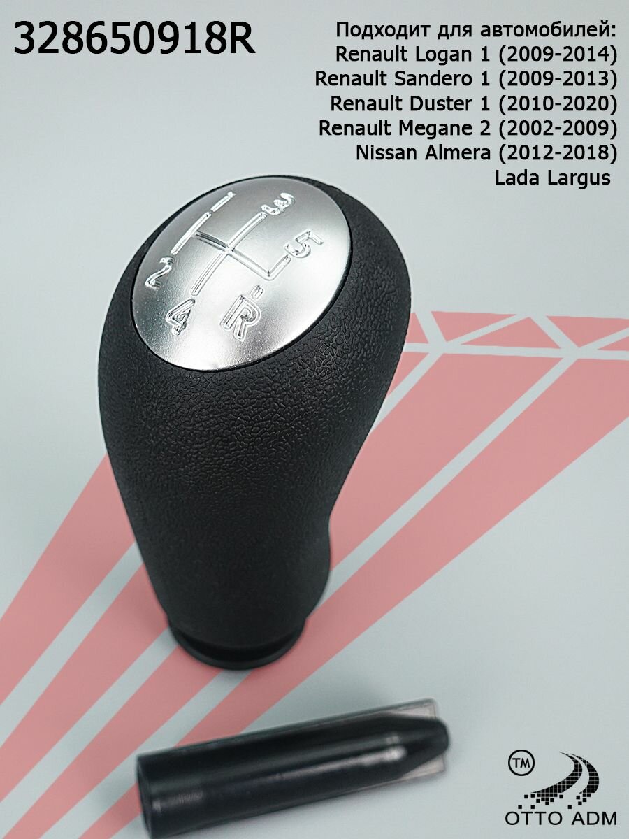 Ручка КПП для Рено Логан, Сандеро, Ларгус, Дастер, ручка переключения МКПП (кулисы) для Renault Logan, Sandero, Largus
