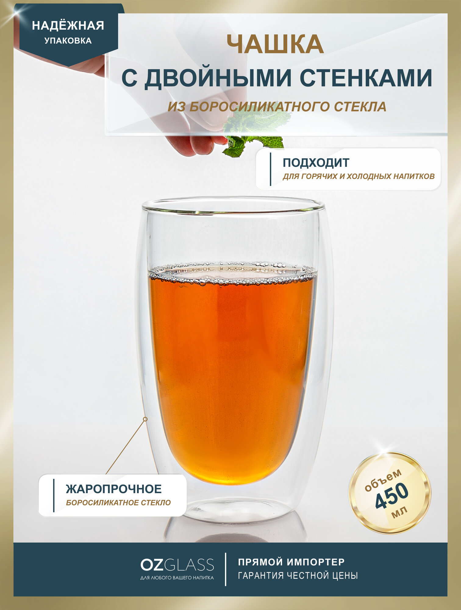 Стакан OZGLASS, с двойными стенками, боросиликатное стекло, 450 мл