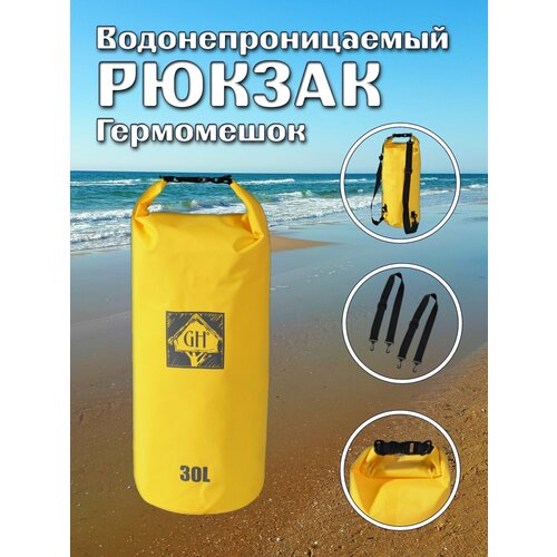 Сумка-гермомешок Greenhouse WPB-30L-Y, желтая, 30л, водонепроницаемая