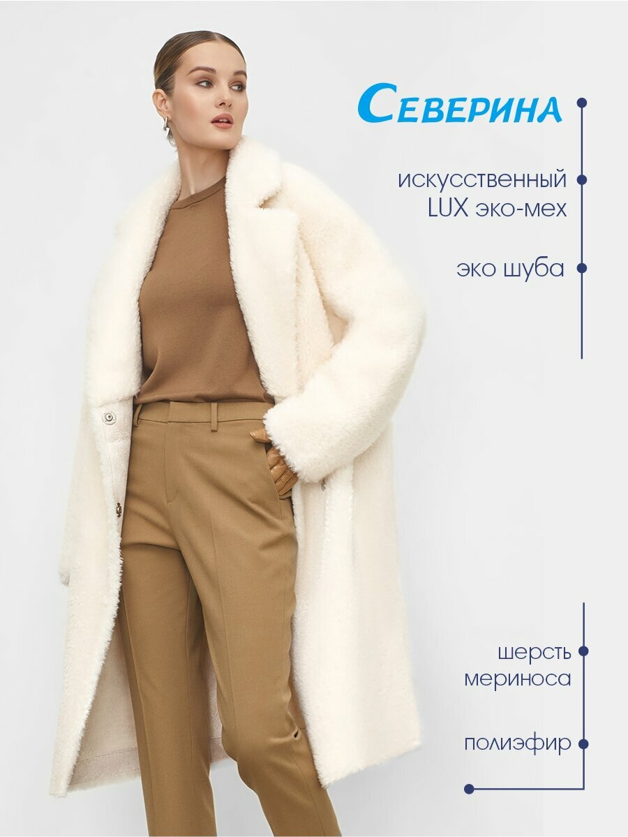 Шуба чебурашка Северина, размер 50, жемчужный