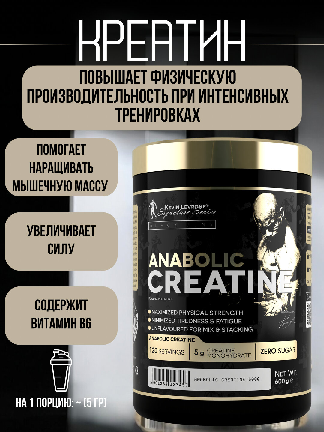 Креатин моногидрат Kevin Levrone Anabolic Creatine, без вкуса, 600г, 120 порций