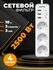 Сетевой фильтр Perfeo "POWER STREAM", 2500W, двойная защита, 4м, ...