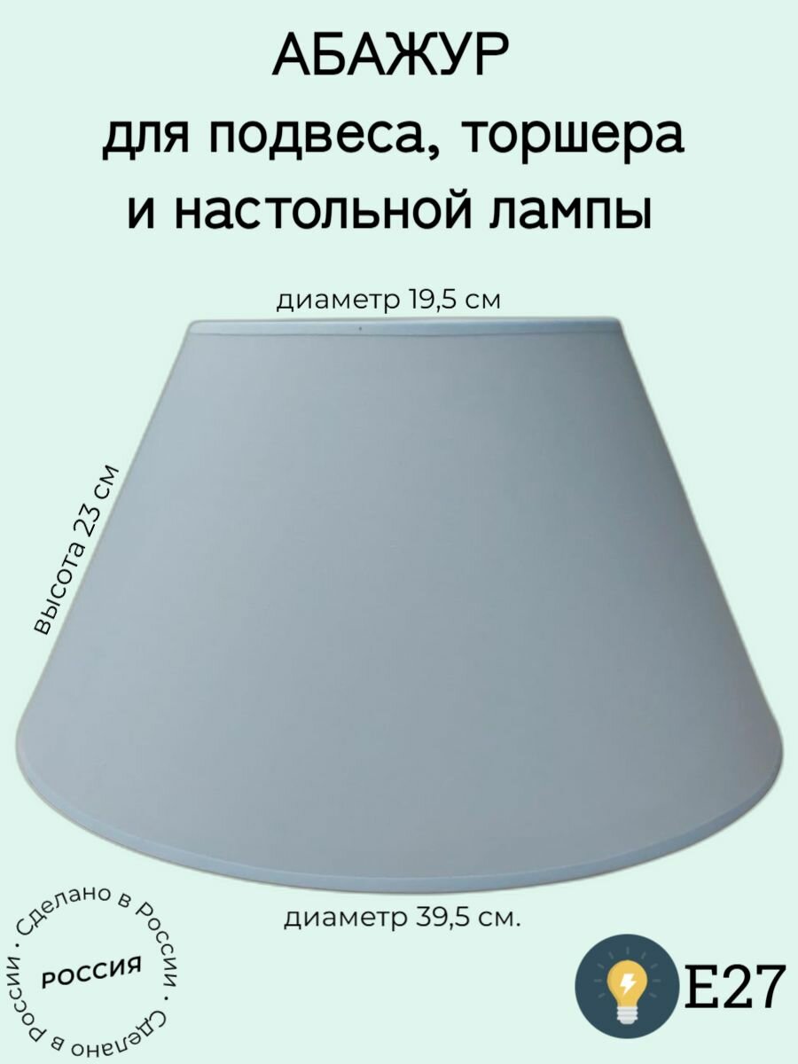 Абажур с верхним креплением для подвесов