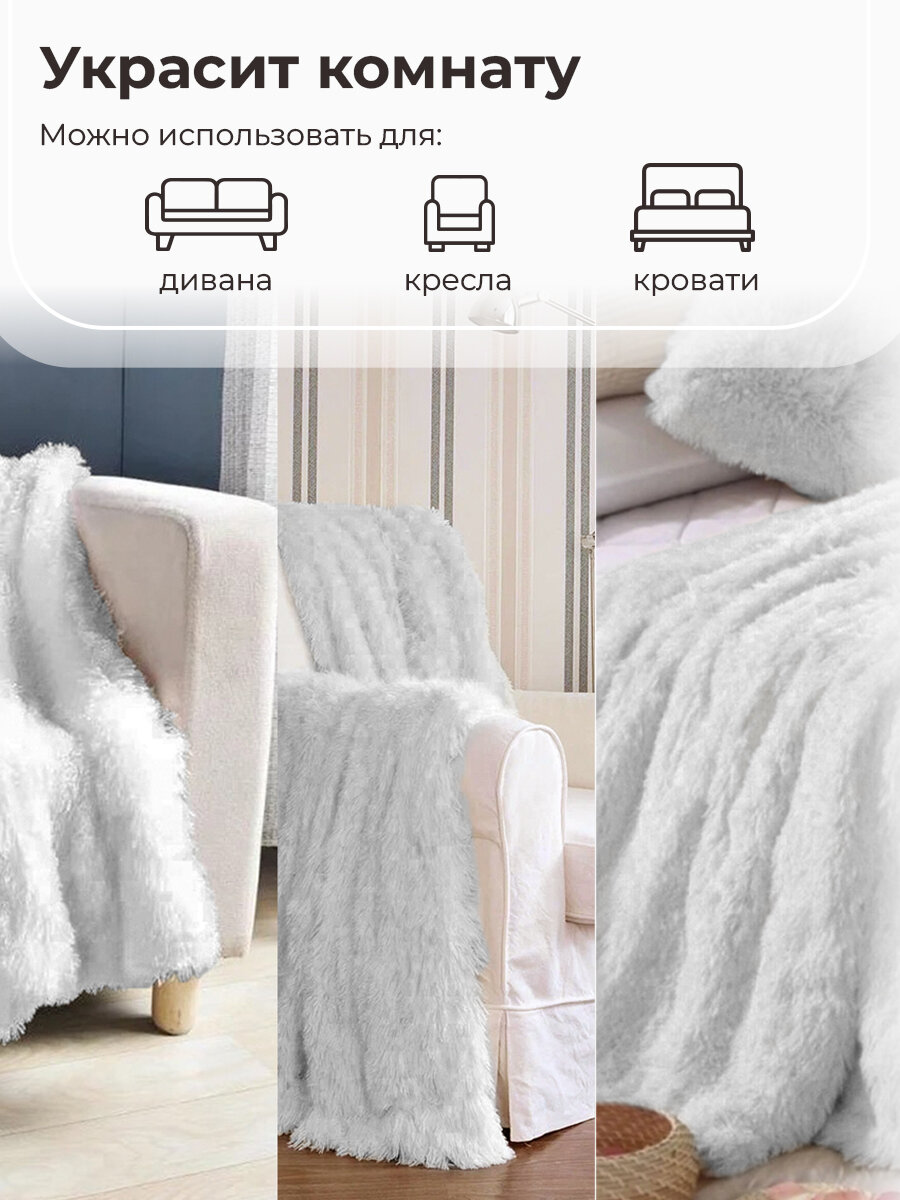 Плед на диван, кровать "травка "мягкий пушистый плюшевый, размер 200*230 молочный — фото 1