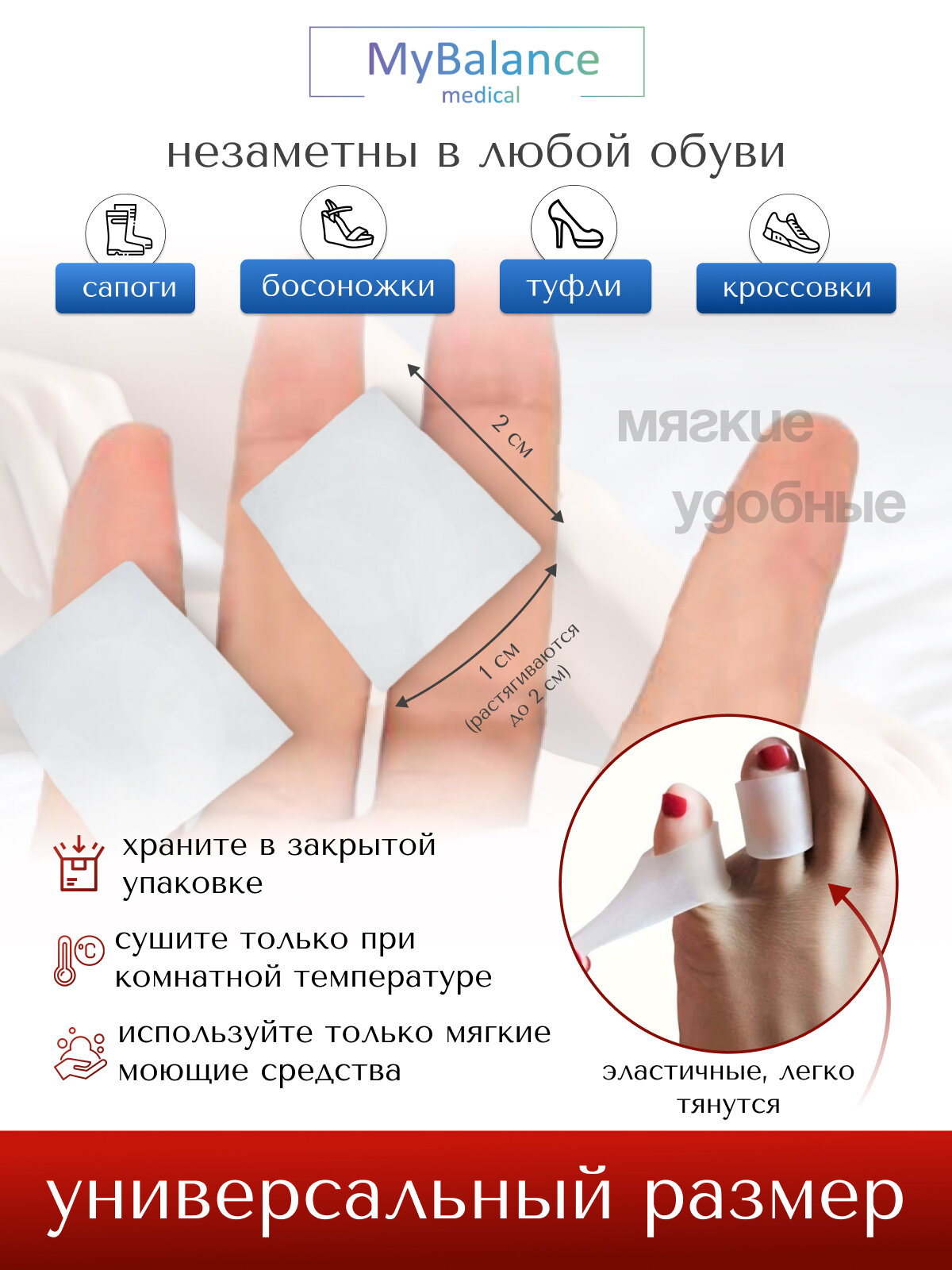Напальчники от мозолей MyBalance, силиконовые, открытые, белые, эластичные, 2 шт, размер S — фото 1