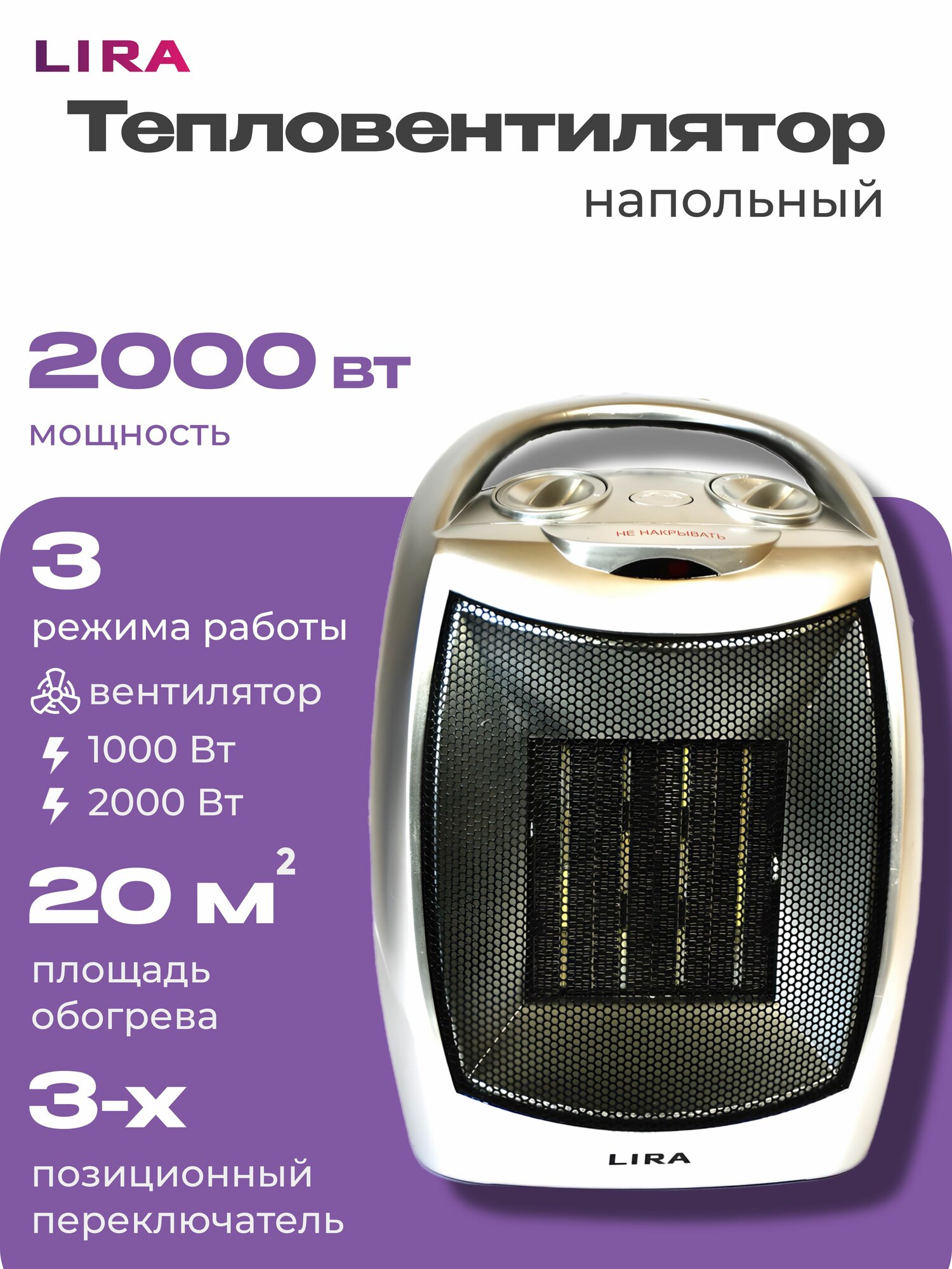 Тепловентилятор/кондиционер напольный обогреватель для дома электрический мини LIRA ТВС-9 2000 Вт площадь обогрева 20 кв. м.