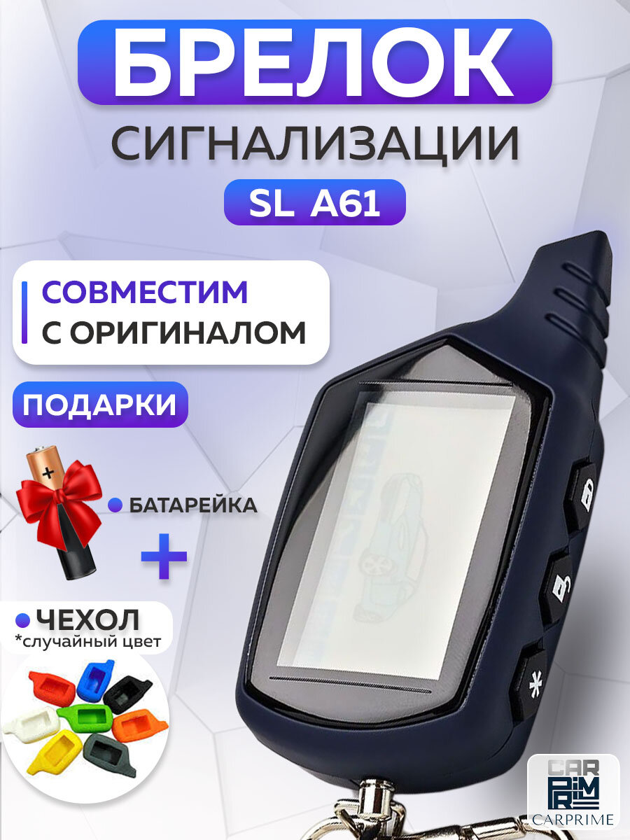 Брелок сигнализации FLT A61, с ЖК-дисплеем и подсветкой, синий
