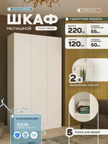 Изображение товара Шкаф распашной влагостойкий 3-х створчатый белый "Марс" (120x55х220 см) для прихожей, спальни, гостиной, a20