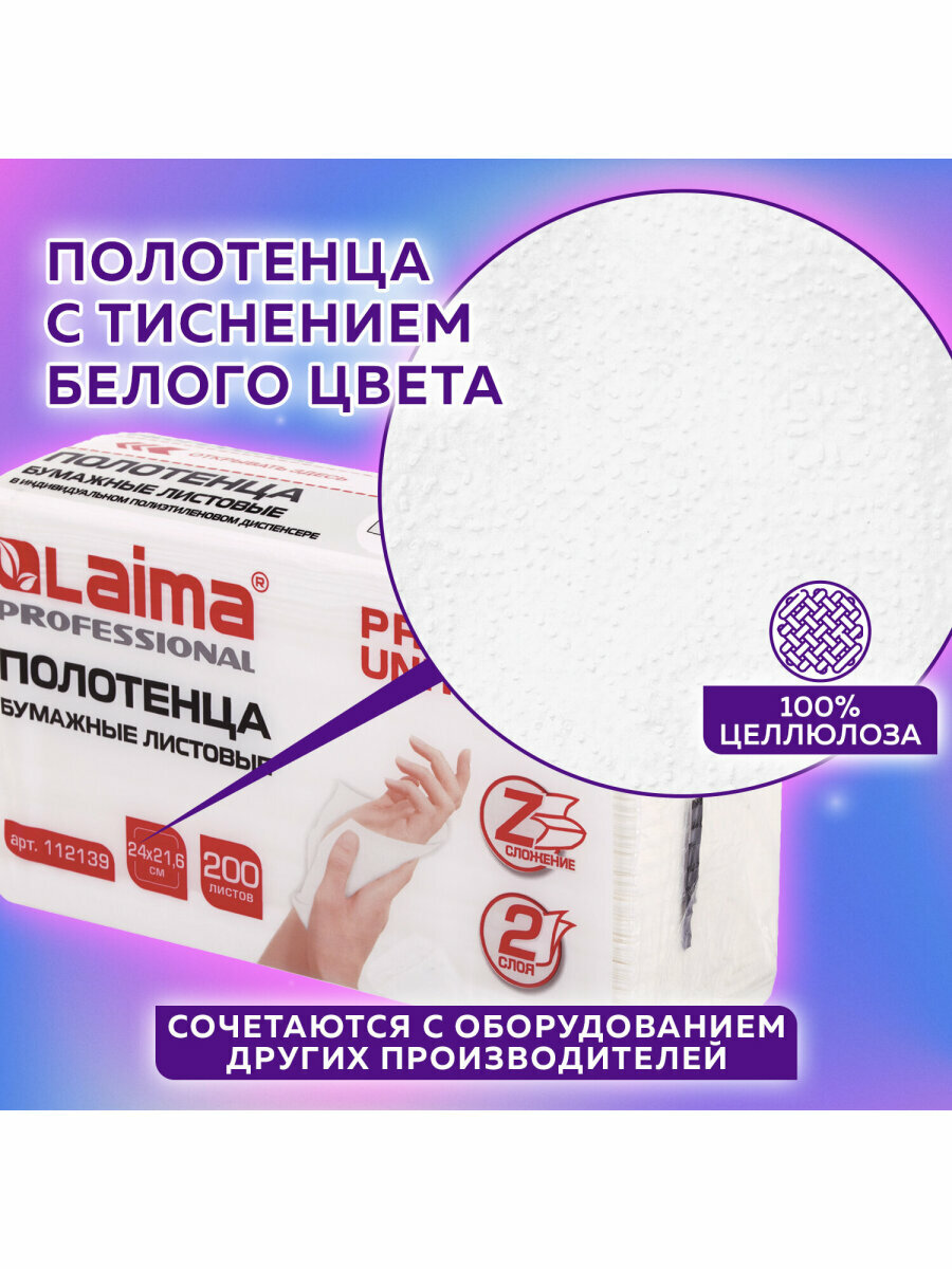 Изображение Полотенца бум. (1 пачка 200 листов) LAIMA (H2) PREMIUM UNIT PACK, 2-сл, 24х21,6, Z-сложение, 112139
