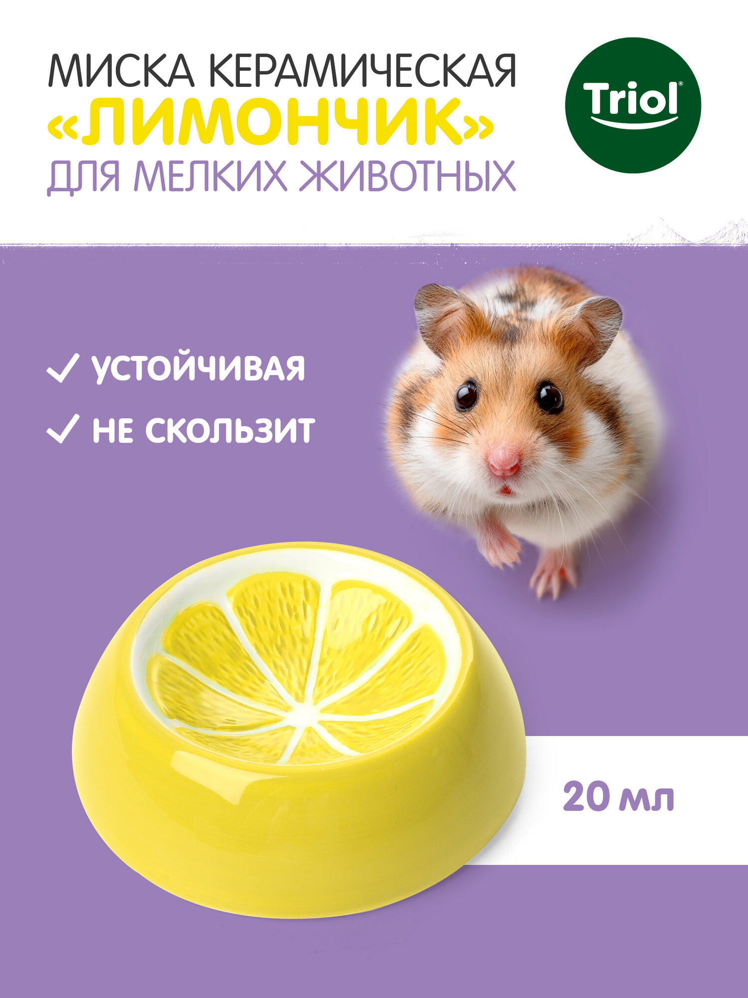 Миска для хомяка и других грызунов керамическая 