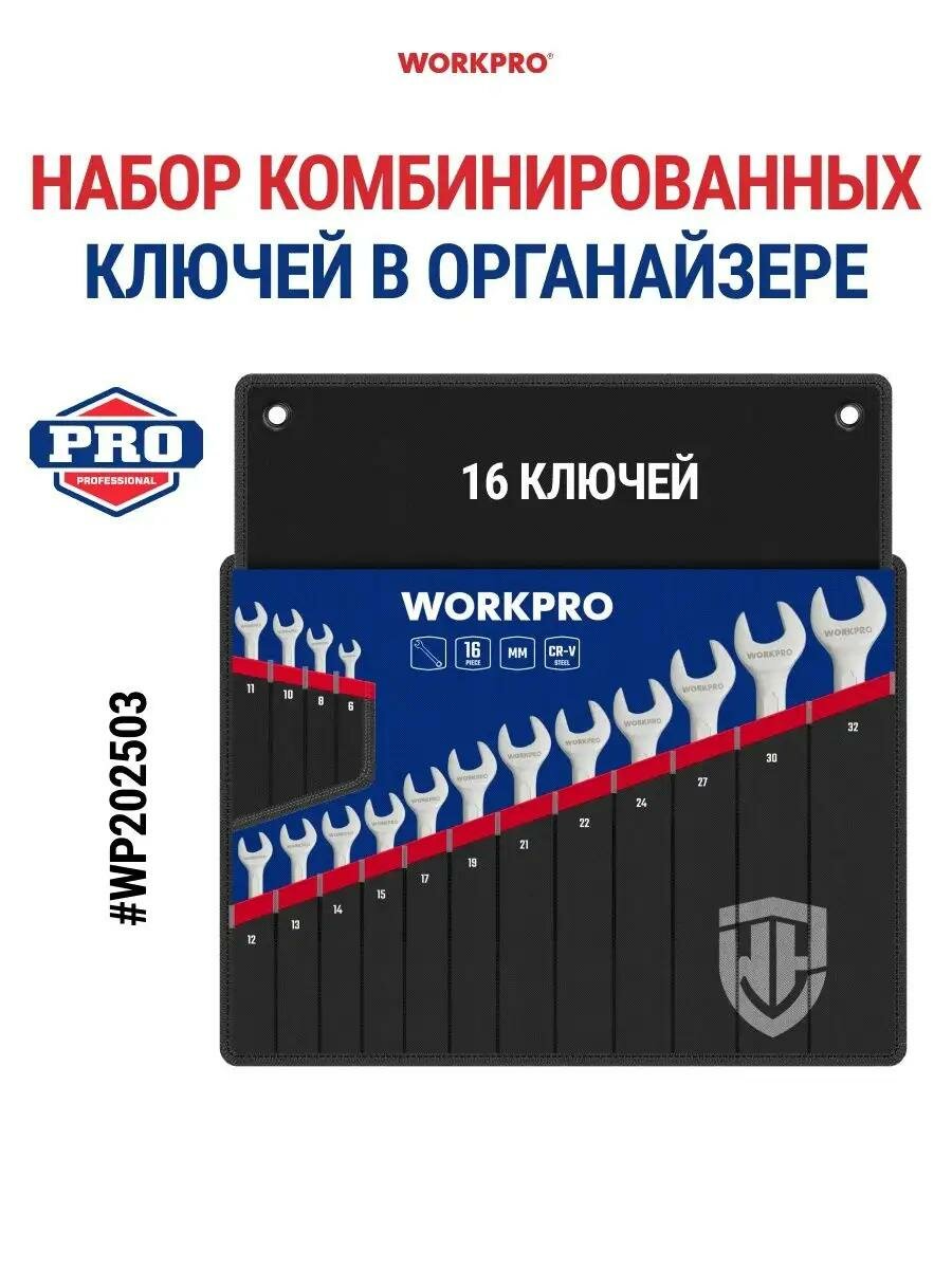 Набор гаечных ключей WORKPRO 6-32 мм, CR-V сталь, хромированные, органайзер, для авторемонта