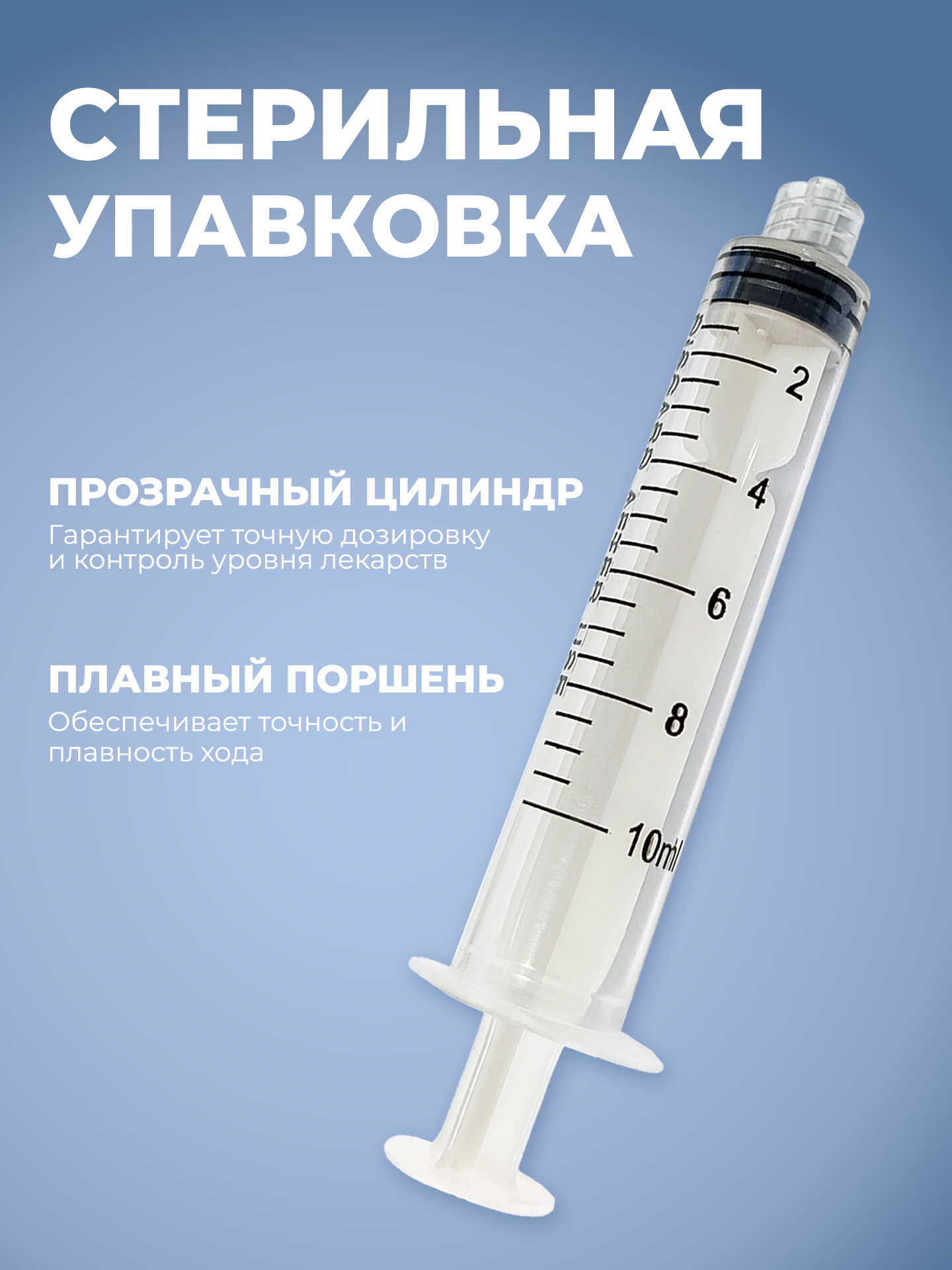 Картинки Шприц медицинский 10 мл Луер-лок с иглой 10шт
