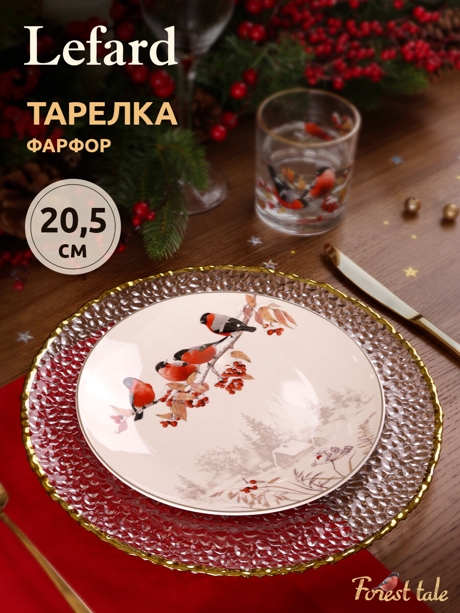 Тарелка закусочная Lefard "Лесная Сказка" 20.5 см Снегири фарфоровая новогодняя