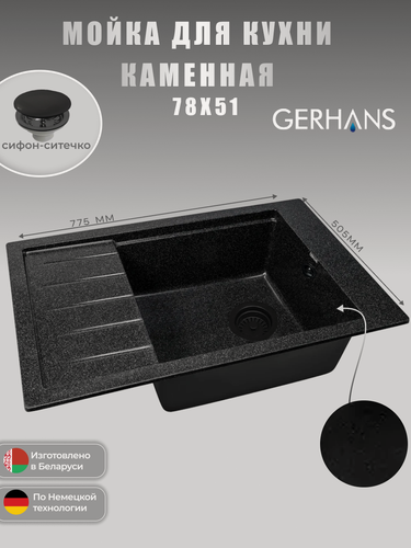 Изображение товара Мойка кухонная GERHANS B28-22, искусственный гранит, прямоугольная (черный)