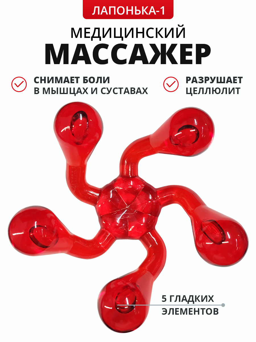 Медицинский массажер Лапонька1 для тела антицеллюлитный ручной с гладкими элементами красный