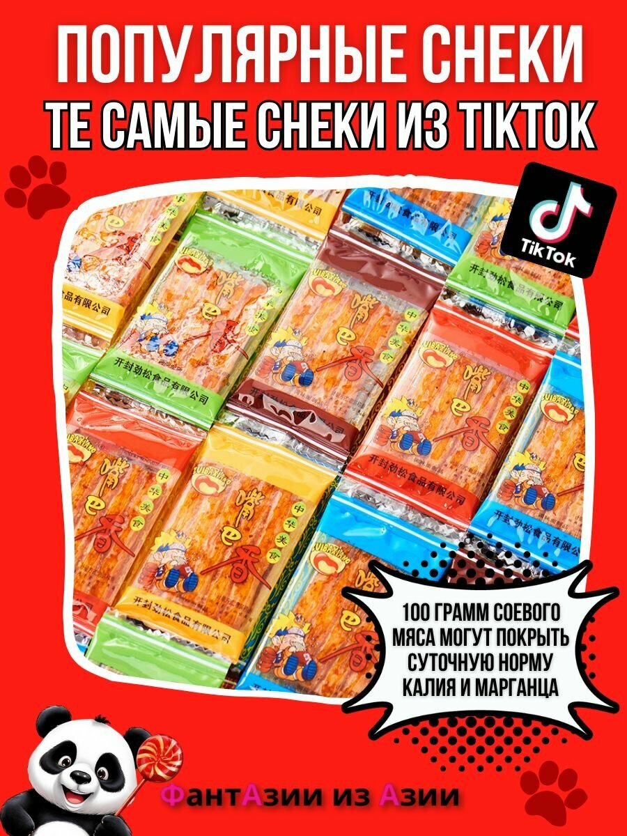 Соевое мясо, набор снеков. Азиатские острые колбаски, набор 66 мини упаковок — фото 1