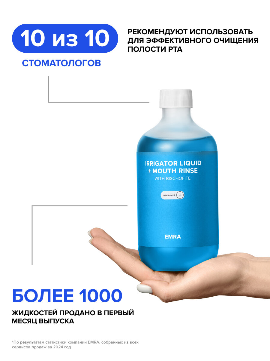 Жидкость для ирригатора (отбеливающая) IRRIGATOR LIQUID + MOUTH RINSE (whitening) — фото 1