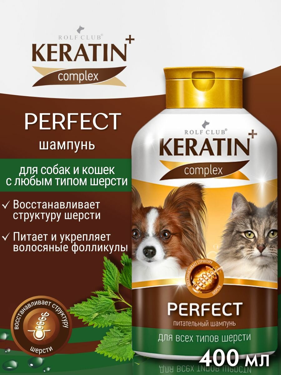 Шампунь для собак и кошек для всех типов шерсти KERATIN+ 400 мл