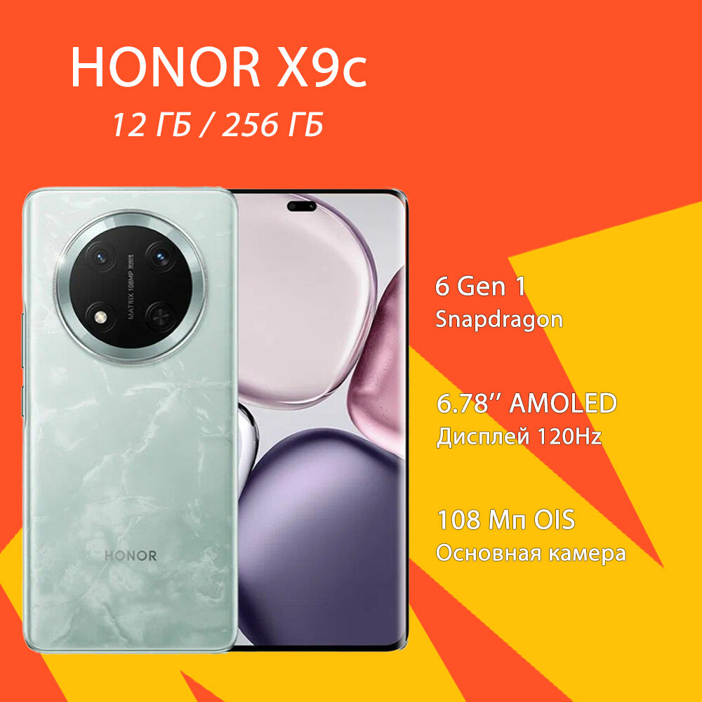 Смартфон HONOR X9c, экран 6,78", 12ГБ RAM, 256GB ROM, камера 108 МП, зеленый