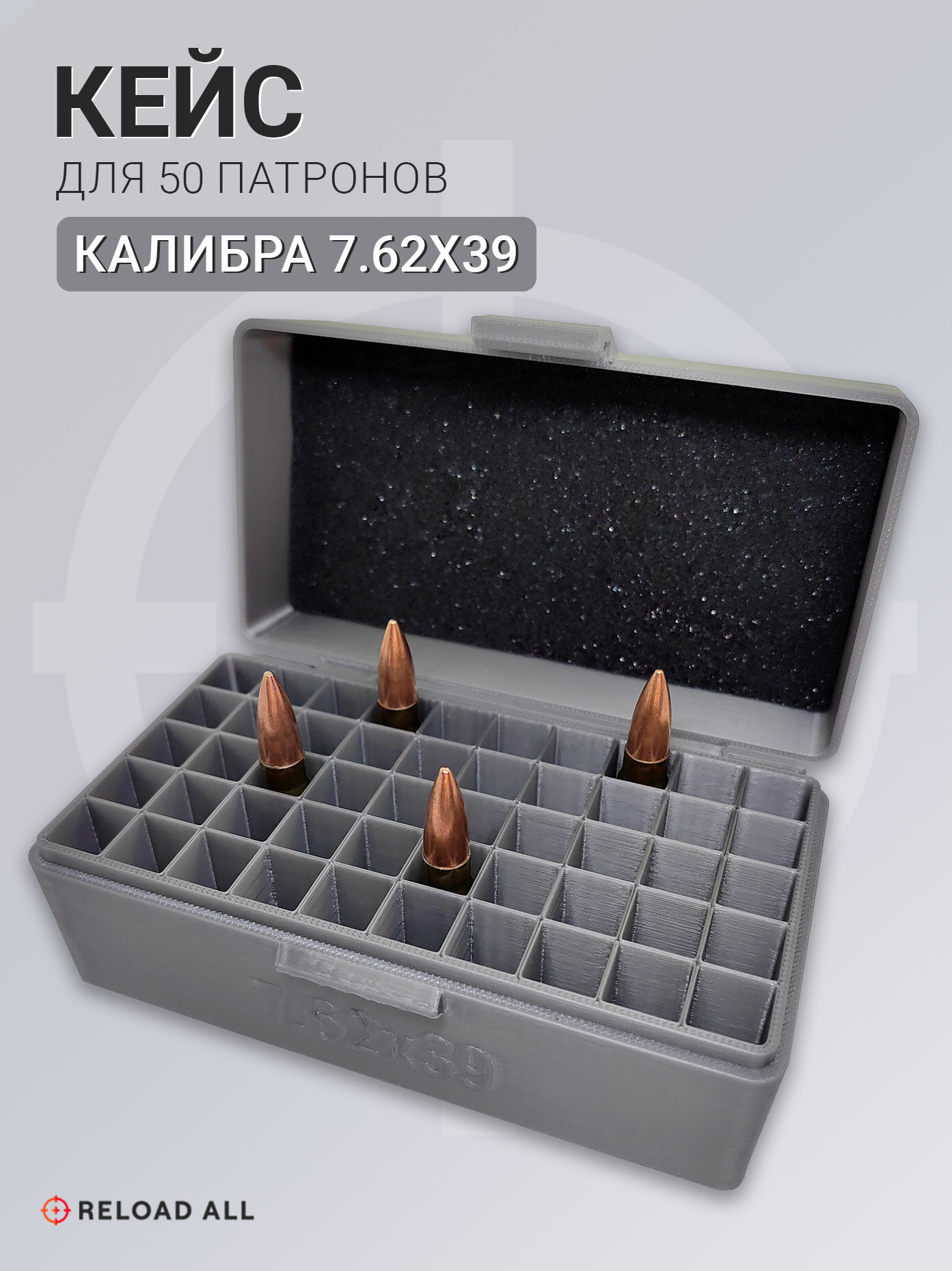 Кейс коробка для 50 патронов калибра 7.62х39мм/ Калашников серый