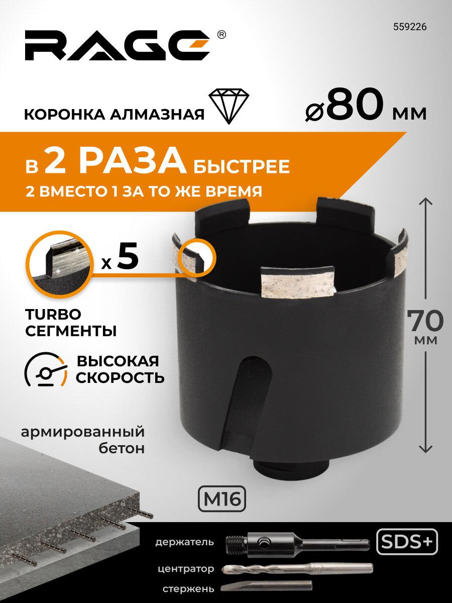 Коронка алмазная 80 мм по бетону RAGE by VIRA