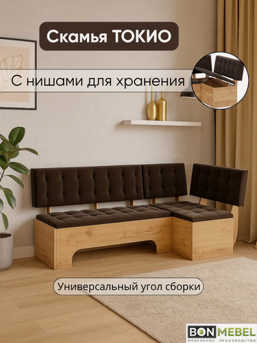 Изображение товара Кухонный уголок Токио со спальным местом, Дуб Крафт золотой/Вивальди коричневый ,194х110х82 см, кухонный диван