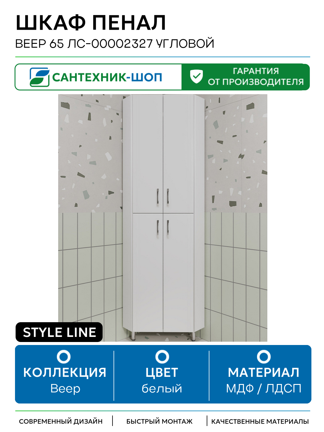 Шкаф пенал Style Line Веер 65 ЛС-00002327 угловой Белый глянцевый МДФ / ЛДСП белый с дверками Россия