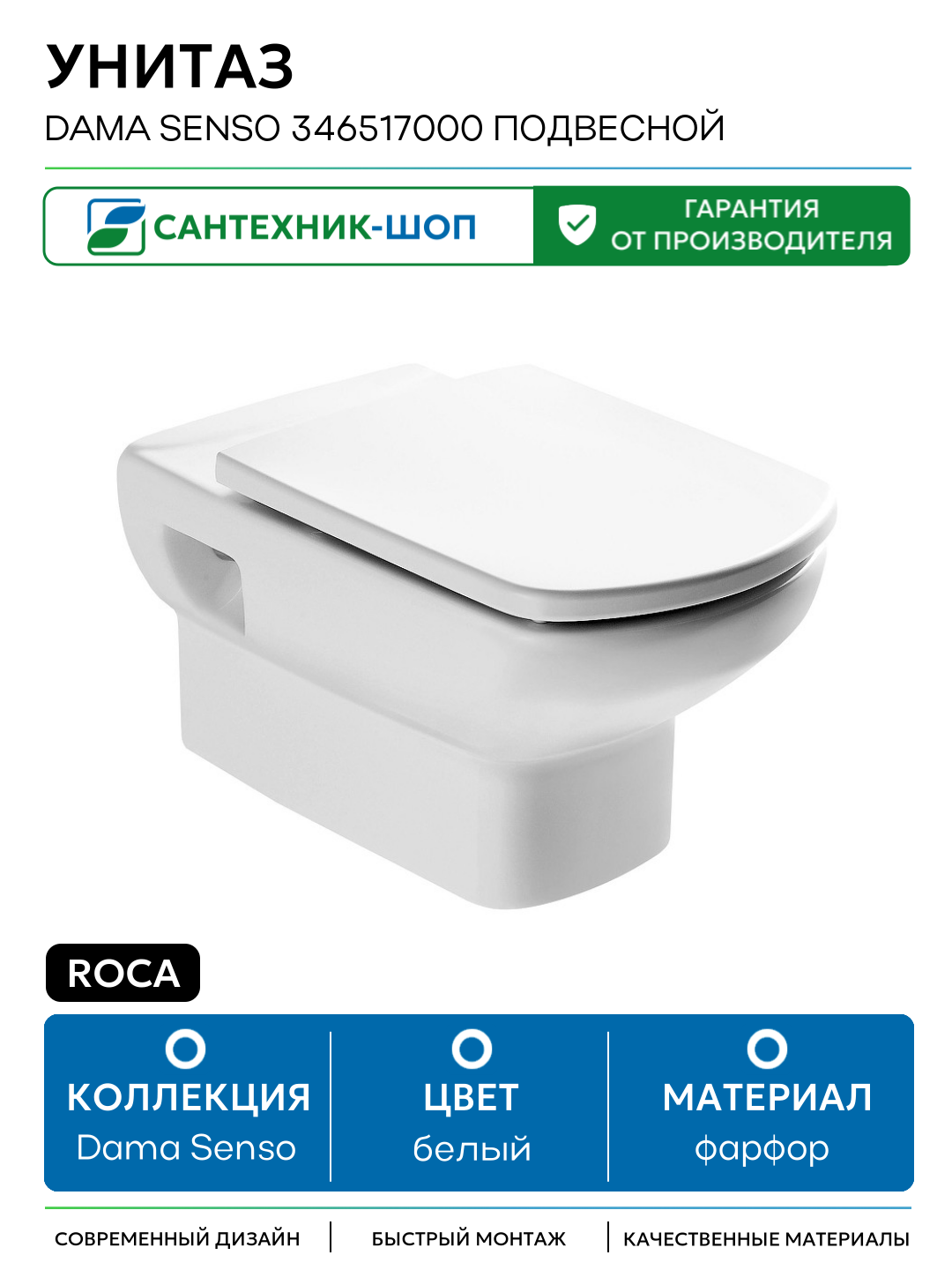 Унитаз Roca Dama Senso 346517000 подвесной без сиденья белый фарфор подвесной