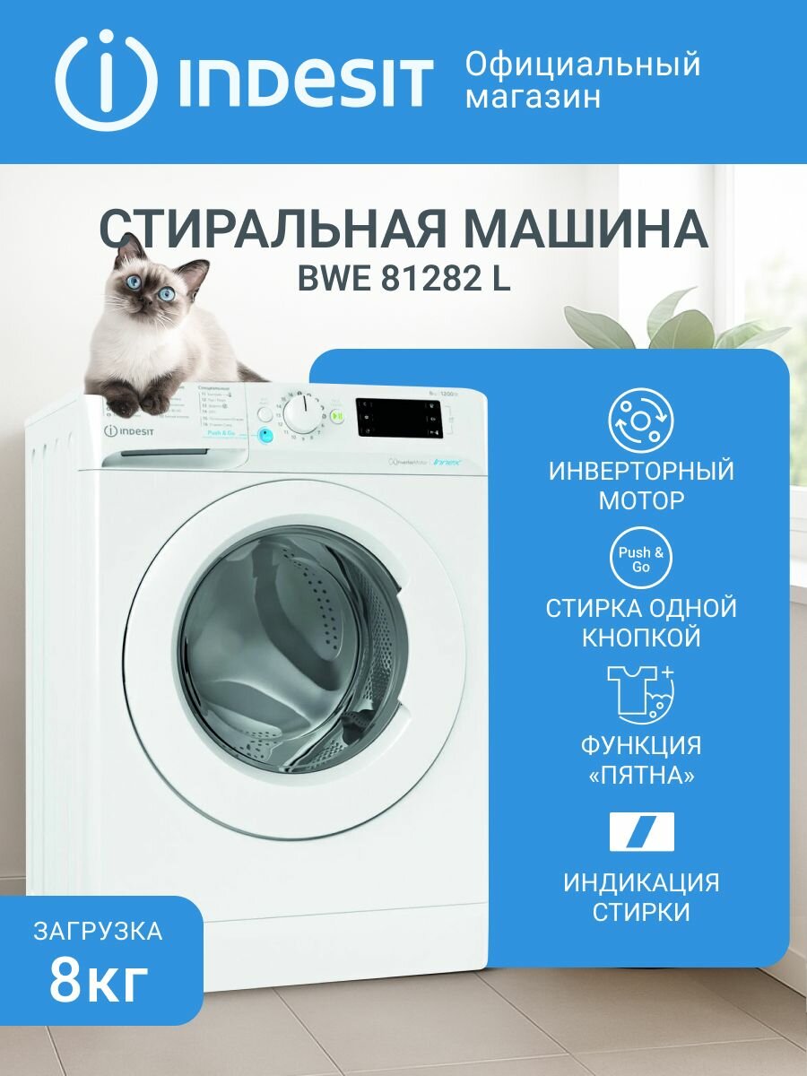 Узкая стиральная машина Indesit BWE 81282 L 8 кг 1200 об./мин инверторный мотор цифровой дисплей белый