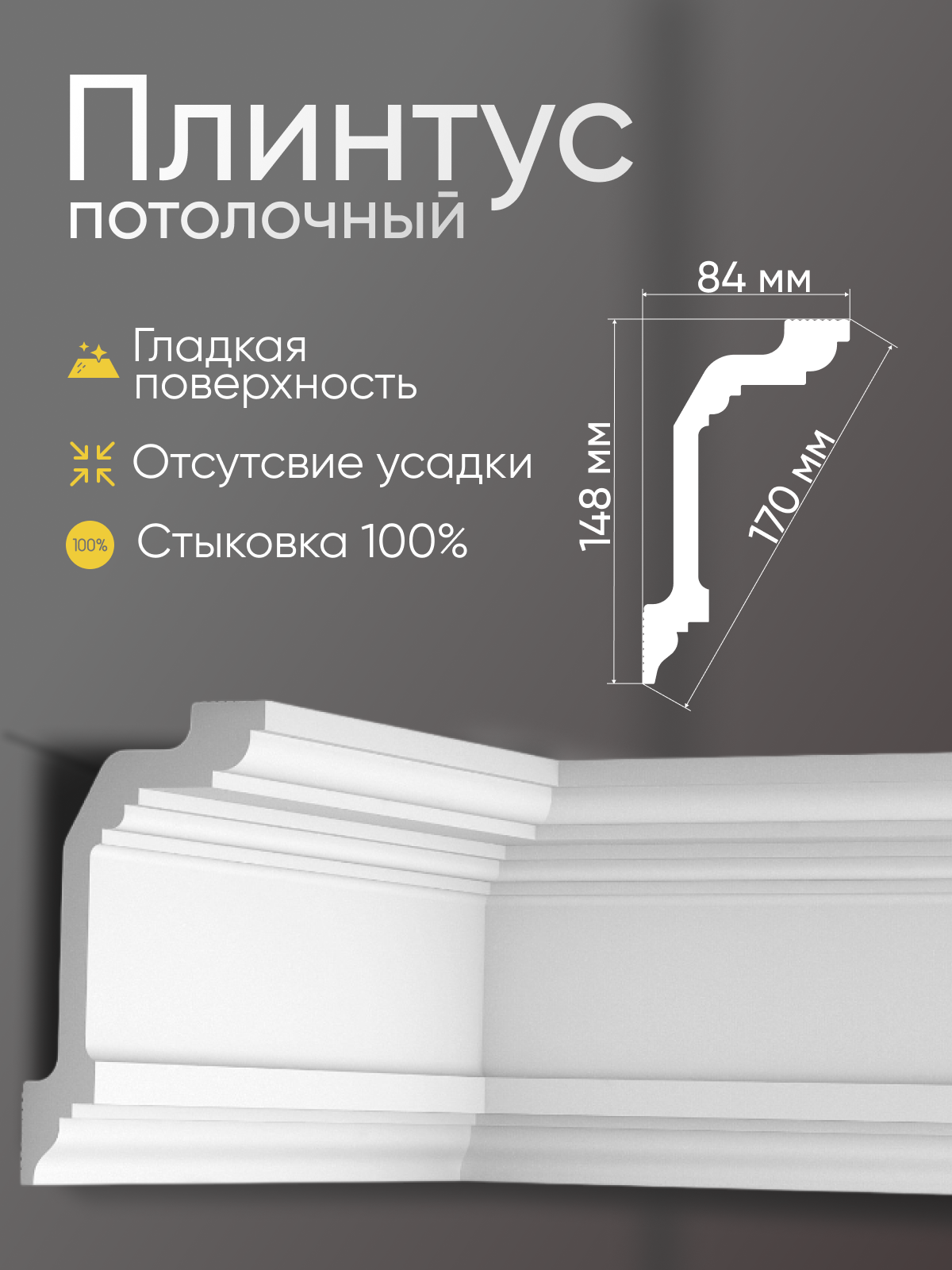 Плинтус потолочный 10 шт GLANZEPOL 200 см пенополистирол белый GP69