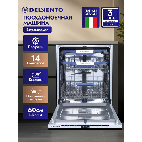 Посудомоечная машина встраиваемая 60 см DELVENTO VGB6602 / 6 программ / 14 комплектов посуды / Внутренняя подсветка / Класс A++ / Active сушка / Половинная загрузка / 3 ящика загрузки / Отдельный ящик для столовых приборов / LED дисплей