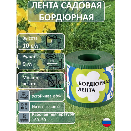 фото Бордюрная лента протэкт бл-10/9 высота 10 см, длина 9 метров, хаки