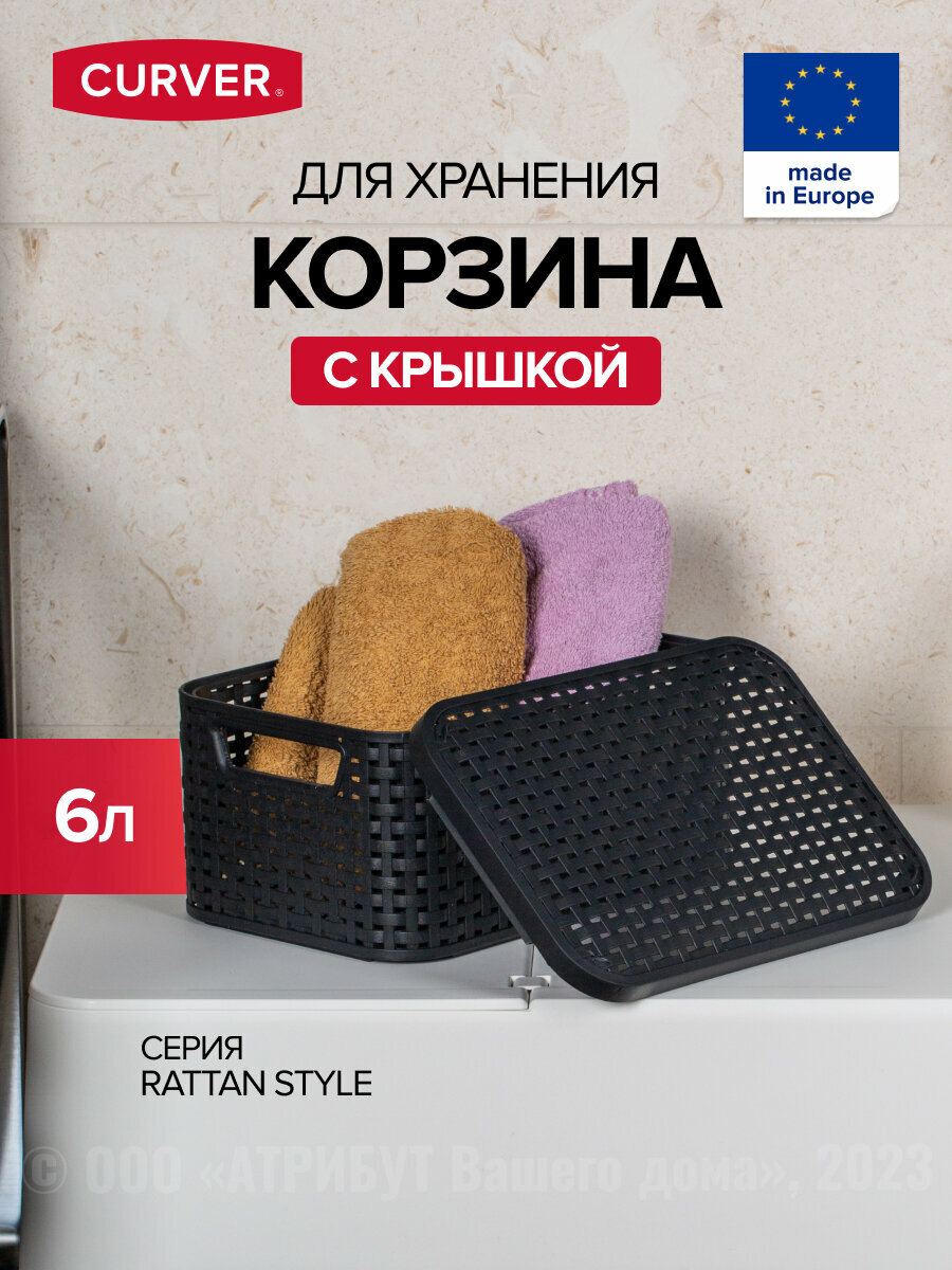 Корзина с ручками для хранения 6 л RATTAN STYLE BOX S пластик цвет тёмно-серый