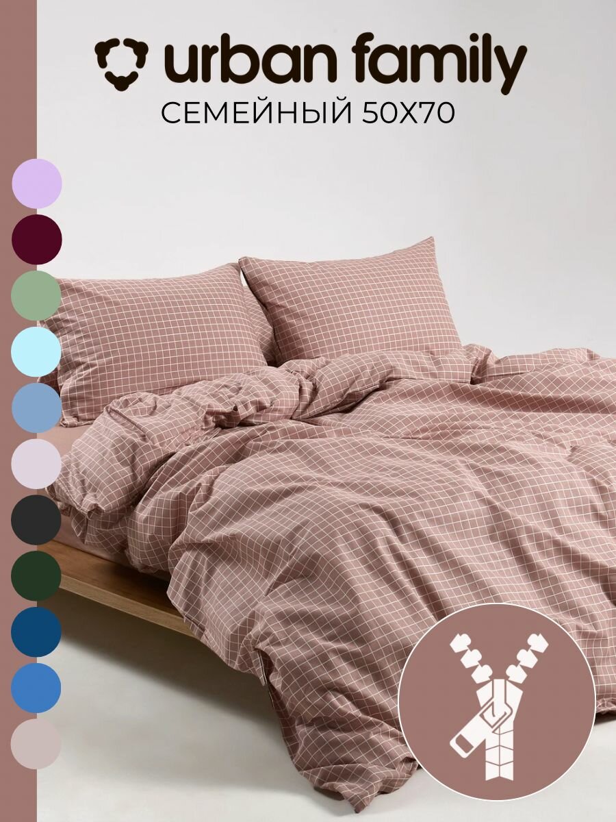 Постельное белье Семейный наволочки 50х70 на молнии Urban Family Руфус пододеяльник евро на молнии ткань перкаль икеа 100% хлопок
