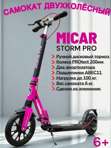 Изображение товара Самокат городской Storm Pro с ручным дисковым тормозом и двумя амортизатороми