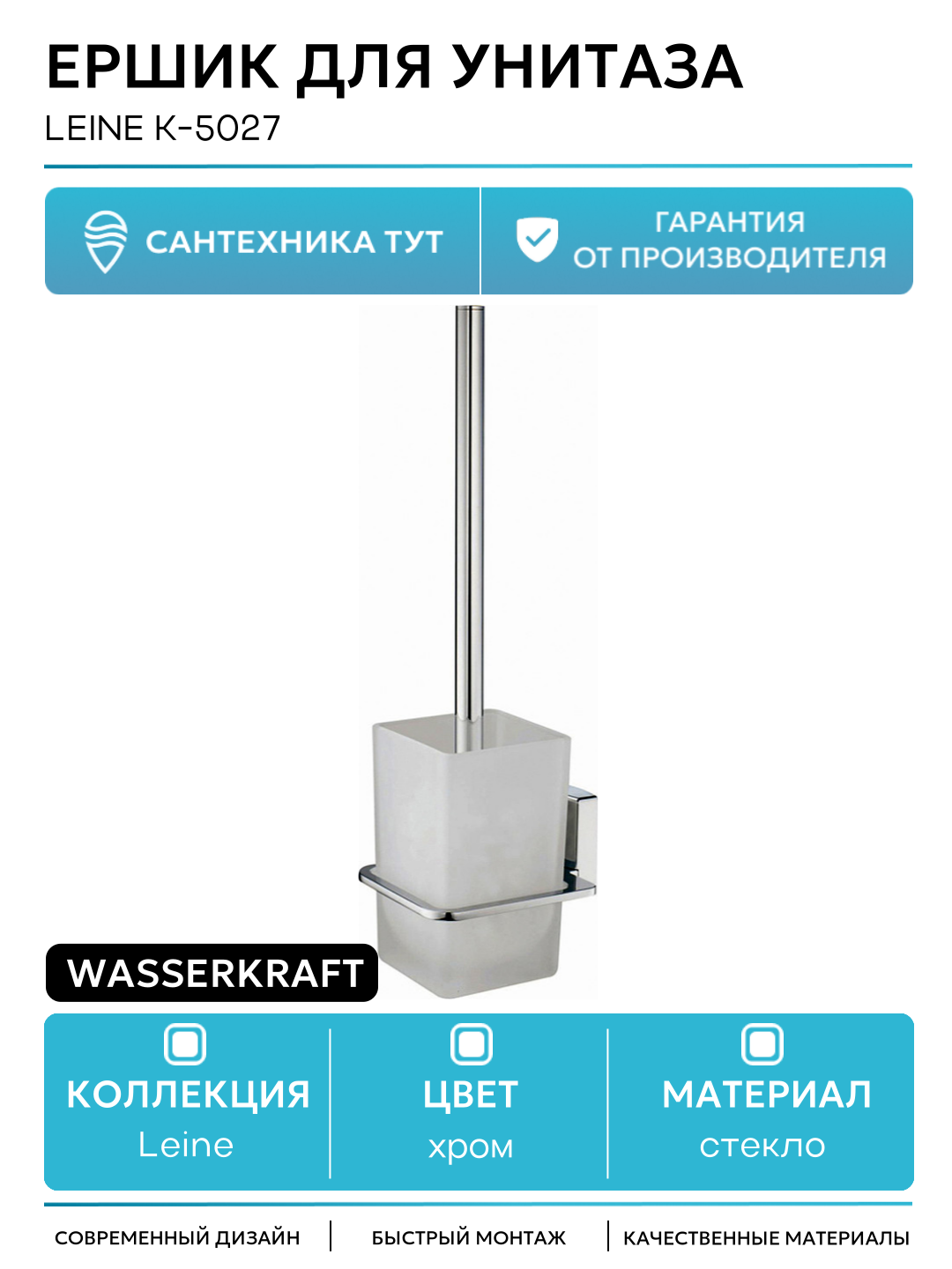 Ершик для унитаза WasserKRAFT Leine K-5027 Хром стекло на стену