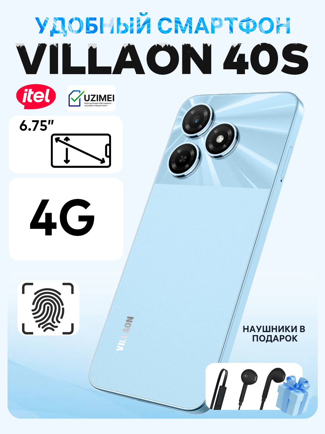 Удобный смартфон Villaon V40S, 6,52" IPS, + 64 ГБ ПЗУ, 2 SIM, сканер отпечатка