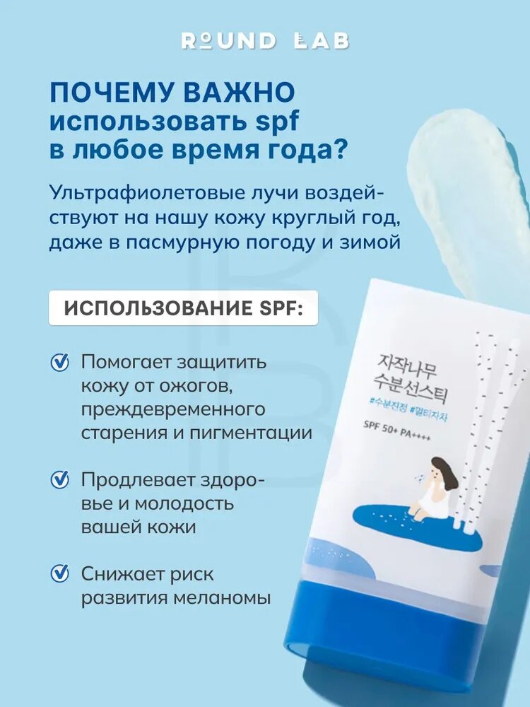 Солнцезащитный стик Round Lab Birch Juice Moisturizing Sun Stick SPF 50+ PA++++ — фото 1