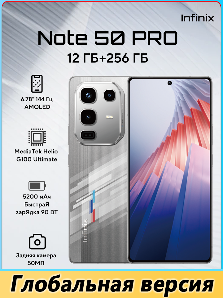 Смартфон Infinix NOTE 50 Pro AI 12 ГБ + 256 ГБ 6,78' 144 Гц металлический каркас Al Lighting Health Monitor Global Version racingedition