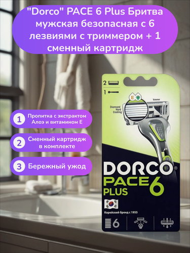 Изображение товара Dorco PACE 6 Plus Бритва мужская безопасная с 6 лезвиями с триммером + 1 сменный картридж