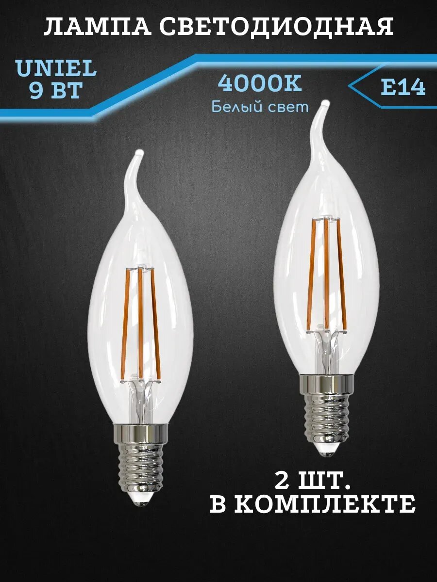 Лампа светодиодная Uniel E14 9Вт 4000К свеча на ветру 2 шт.
