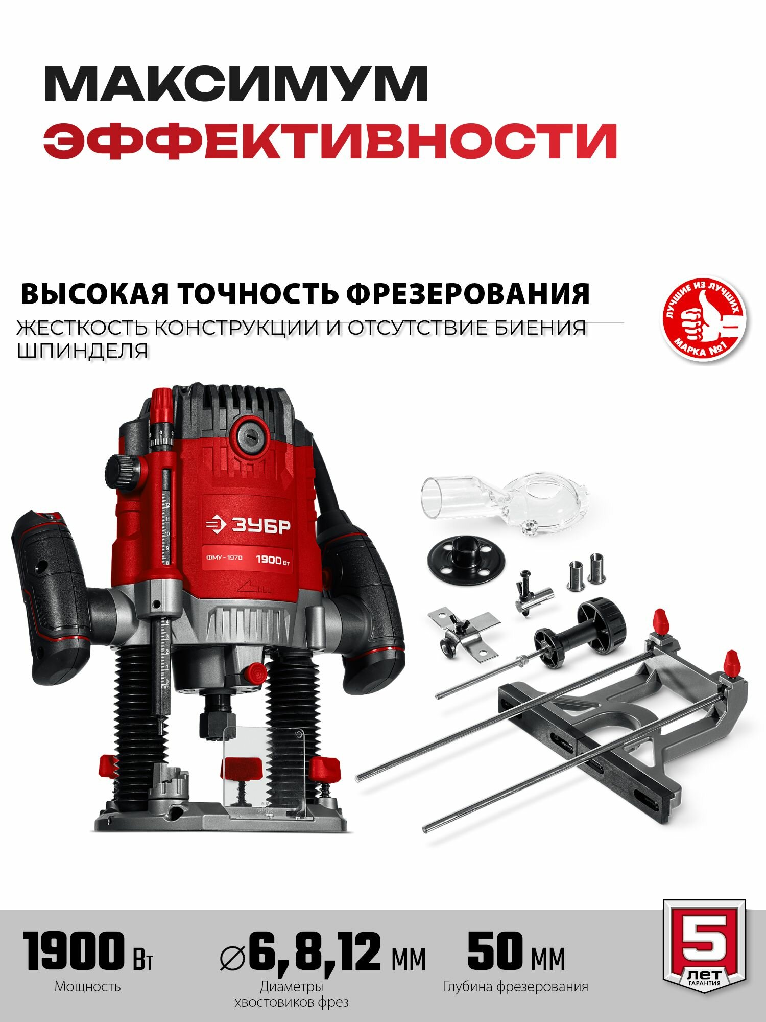 Фрезер ЗУБР универсальный 1900 Вт — фото 1