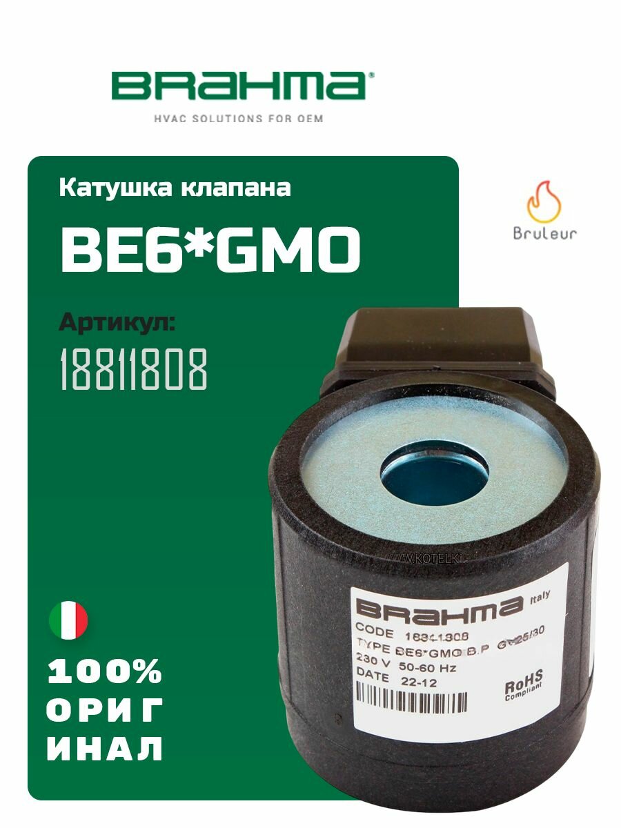 Катушка Brahma BE6*GMO 18811808